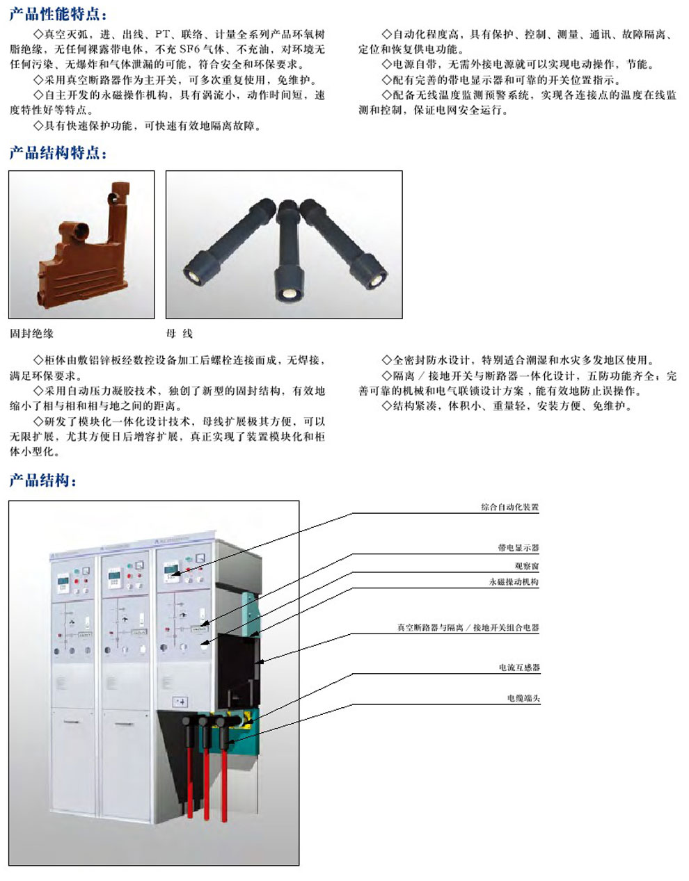 智能永磁真空固体绝缘环网柜(图2)