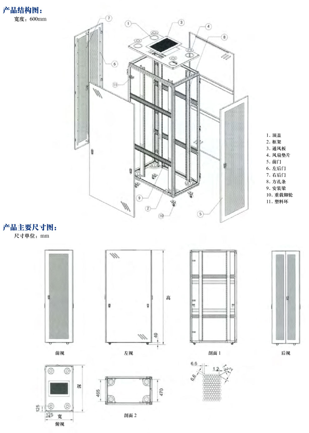 豪华C型网络效劳器机柜 DYC CABINET(图2)