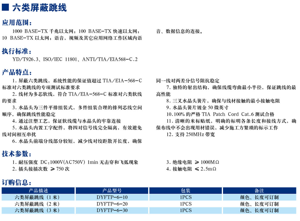 六类屏障跳线(图1)