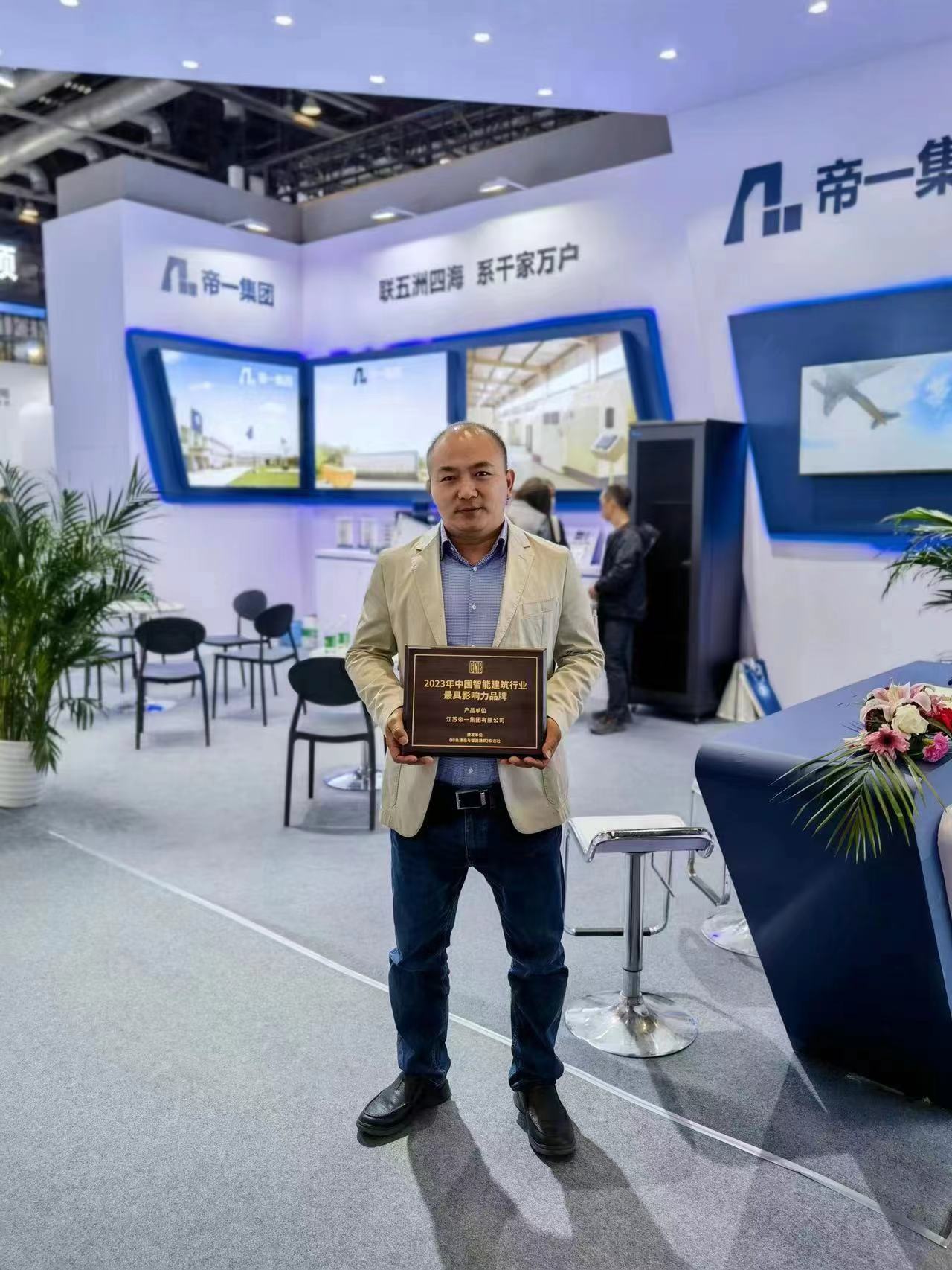 江苏emc易贝集团荣获2023年智能修建行业 最具影响力品牌(图2)