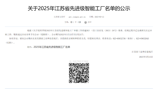 江苏emc易贝集团：智能制造与数字化转型再传喜报，连获江苏省先升级智能工厂、江苏省智能制造车间和五星级上云企业认定