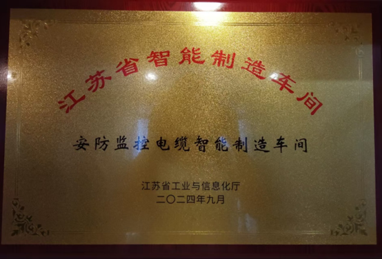 江苏emc易贝集团：智能制造与数字化转型再传喜报，连获江苏省先升级智能工厂、江苏省智能制造车间和五星级上云企业认定(图3)